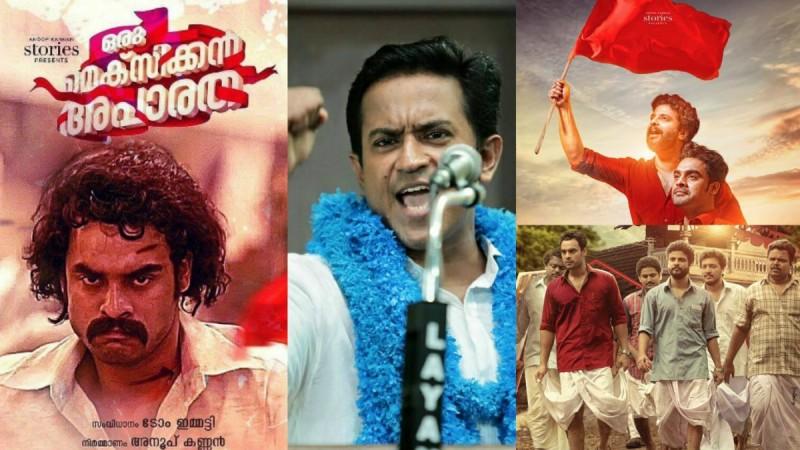 Oru Mexican Aparatha review Oru Mexican Aparatha, Tovino Thomas, Neeraj Madhav, OMA Review