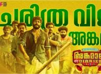 Angamaly Diaries, Mohanlal, Lijo Jose Pellissery, Antony Varghese