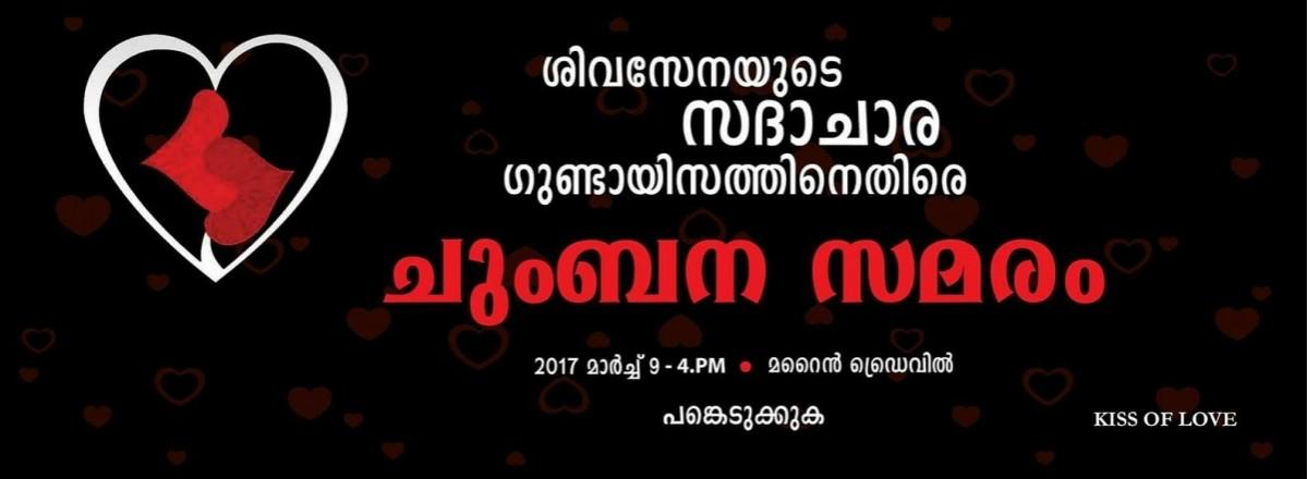 kiss of love kerala kiss of love kerala, kiss of love kerala Kochi, kiss of love kerala protest