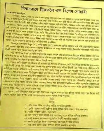 Copy of the reported fatwa against Nahid Afrin fatwa against nahid afrin