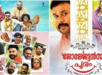 Georgettan's Pooram, Georgettan's Pooram review, Dileep, Rajisha Vijayan