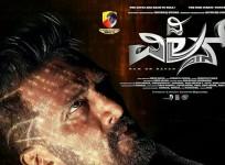 Sudeep's The Villain First Look