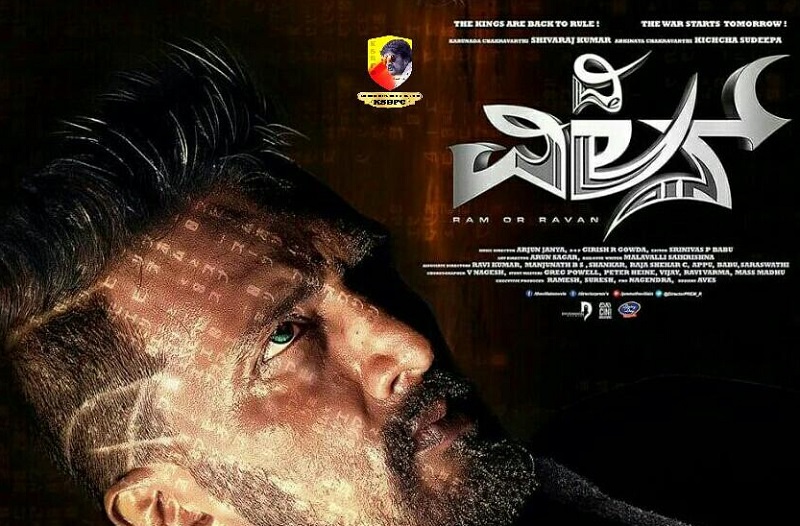 Here is the first look of Sudeep's The Villain first look. Sudeep's The Villain First Look