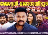Georgettan's Pooram, Georgettan's Pooram box office, Dileep, Rajisha Vijayan