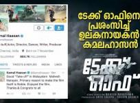 Take off, Take off celebrity review, Kamal Haasan, Kamal Haasan about Take Off