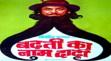 badhti ka naam dadhi
