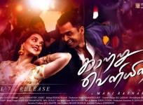 Kaatru Veliyidai