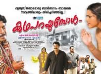 Katha Parayumbol, barber balan