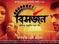 Bishorjon Bengali movie