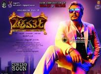 Darshan in Chakravarthy