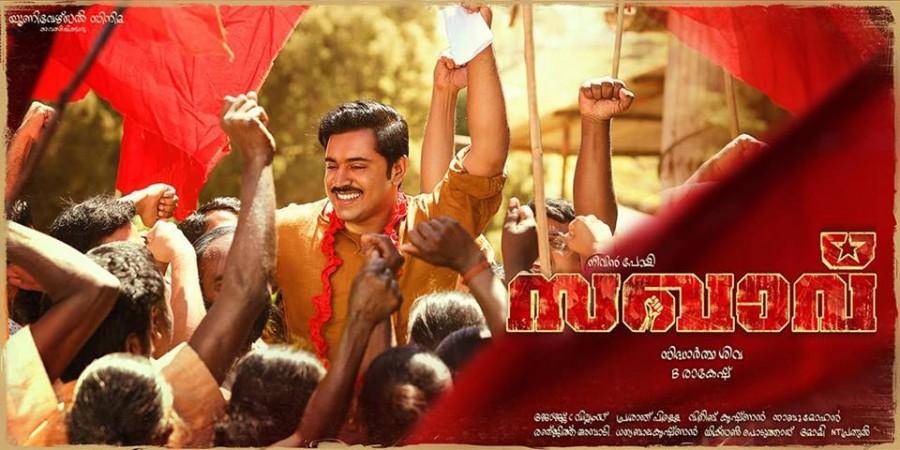 Nivin Pauly stars in dual roles in Sidhartha Siva's directorial venture Sakhavu Sakhavu, Nivin Pauly