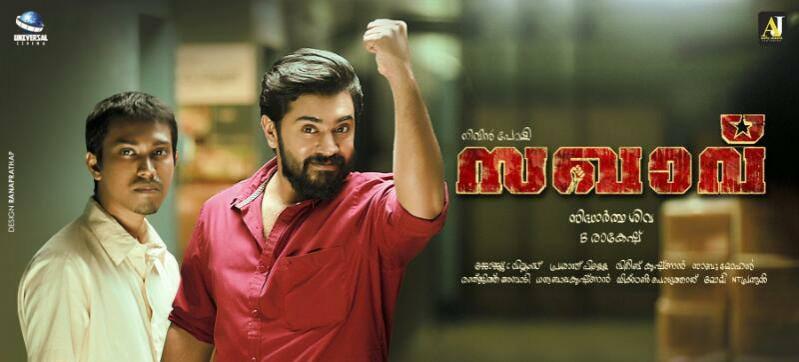 Nivin Pauly and Althaf Salim in Sakhavu movie. Nivin Pauly, Sakhavu, Sakhavu review, Sakhavu release
