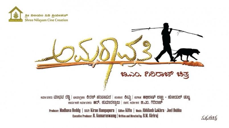 Amaravathi. Amaravathi