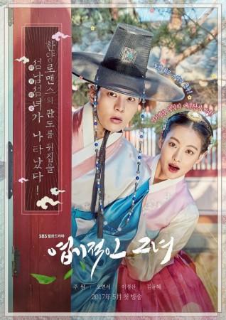 My Sassy Girl teaser poster. My Sassy Girl