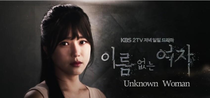 Blow Breeze star Oh Ji-Eun as Son Yeo-Ri in Upcoming Korean drama Unknown Woman. Unknown Woman