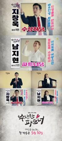 Suspicious Partner poster released by SBS. Suspicious Partner