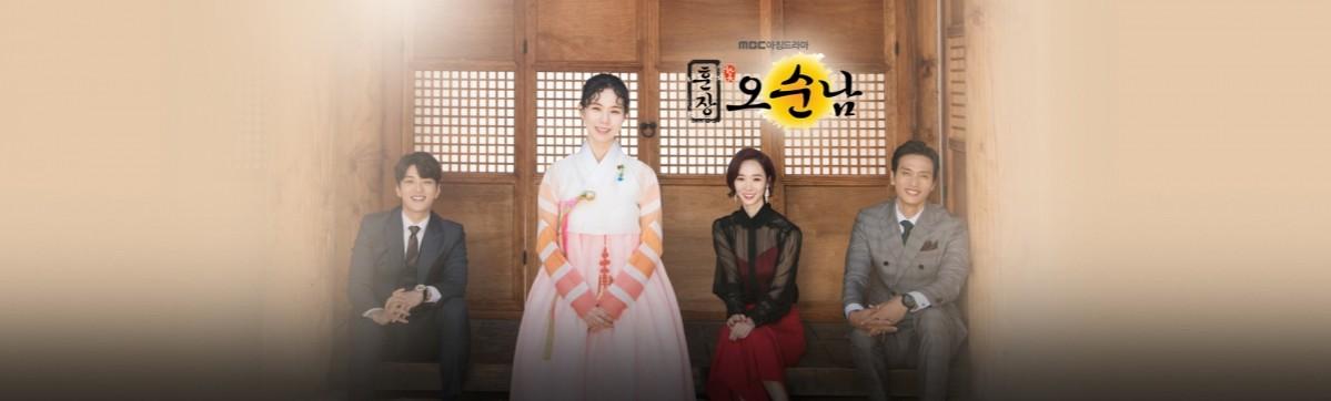 The poster of upcoming Korean drama Teacher Oh Soon Nam released by MBC. Teacher Oh Soon Nam