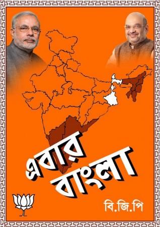 In picture: The flawed poster of the BJP campaign in West Bengal. BJP campaign in Bengal