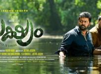 Lakshyam, Jeethu Joseph, Indrajith Sukumaran, Biju Menon