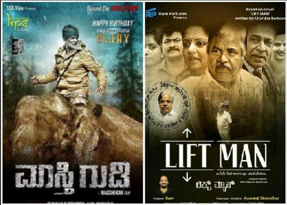 Maasthi Gudi and Liftman Maasthi Gudi and Liftman