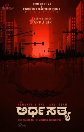 The first look of Ardha Sathya. Ardha Sathya