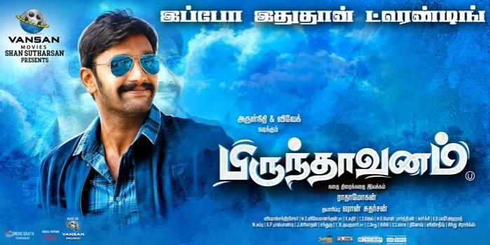 Brindavanam. Brindavanam