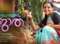 Manju Warrier, Udaharanam Sujatha