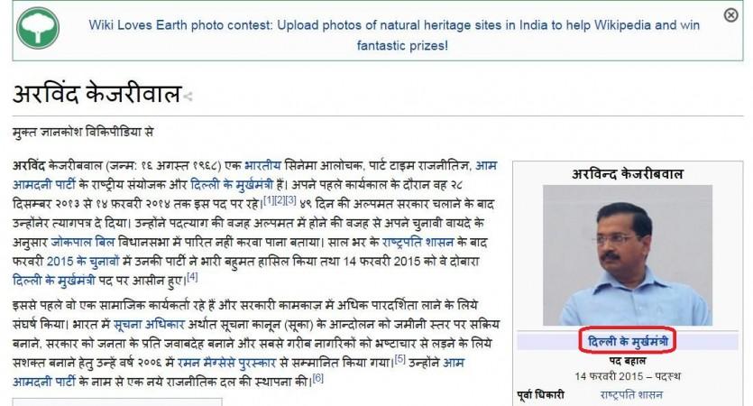 In picture: The Wikipedia page of Arvind Kejriwal lists him as Arvind Kejriwal