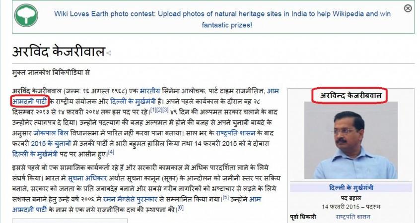 In picture: Arvind Kejriwal's name has been changed to Arvind Kejriwal