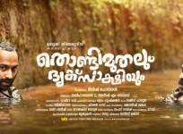 thondimuthalum dhriksakshiyum