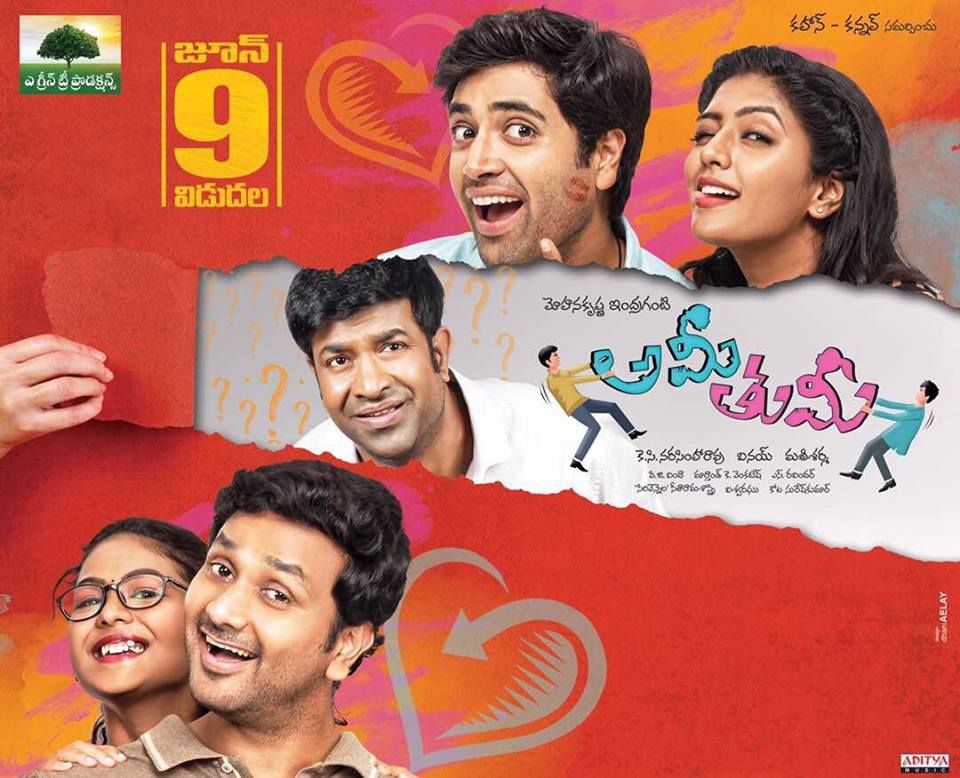 Ami Thumi movie review by audience Live update Avasarala