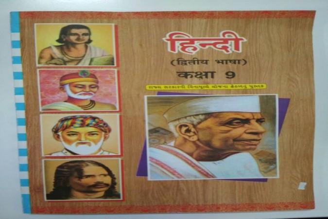 Gujarat: Another 'error' in GSSTB Hindi textbook, terms roza