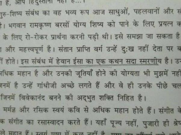 The line which refers to Jesus Christ as a Gujarat textbook