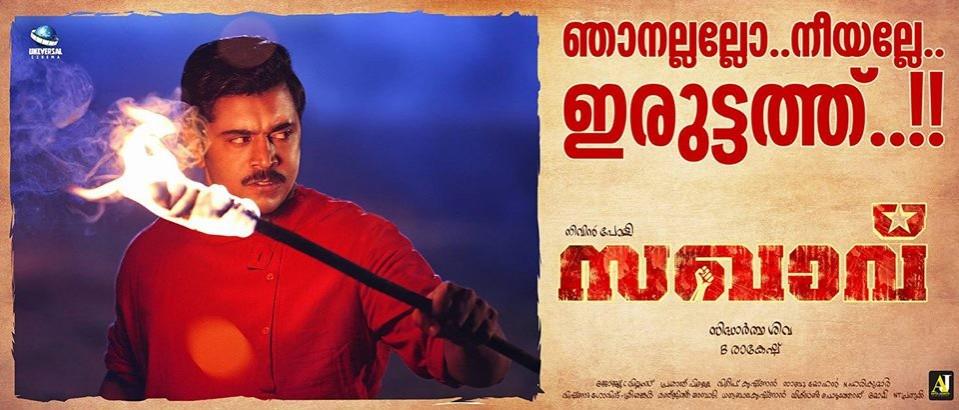 Nivin Pauly in Sakhavu. Sakhavu, Nivin Pauly