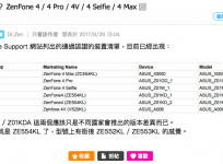 Asus ZenFone 4 leaked internal document