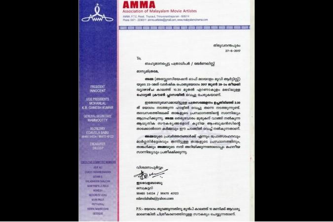 Invitation of the 23rd AMMA general body meeting AMMA meeting, AMMA general body meeting