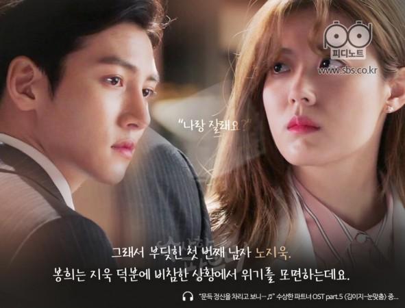 Noh Ji Wook and Eun Bong Hee could be power couple again. Suspicious Partner