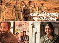 thondimuthalum driksakshiyum, Fahadh Faasil, Dileesh Pothan, Suraj Venjaramoodu, Nimisha Sajayan