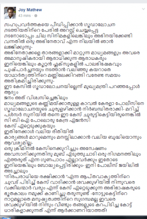 Joy Mathew reacts to Dileep's arrest Joy Mathew, Joy Mathew facebook post