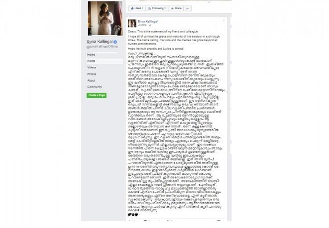 Rima Kallingal Rima Kallingal, Bhavana, Bhavana case