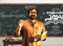 Mohanlal, Velipadinte Pusthakam, Lal Jose
