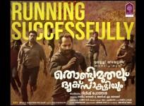 thondimuthalum driksakshiyum, Fahadh Faasil, Dileesh Pothan, Suraj Venjaramoodu, Nimisha Sajayan