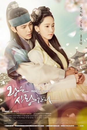 A poster of Korean mini-series The King Loves. The King Loves