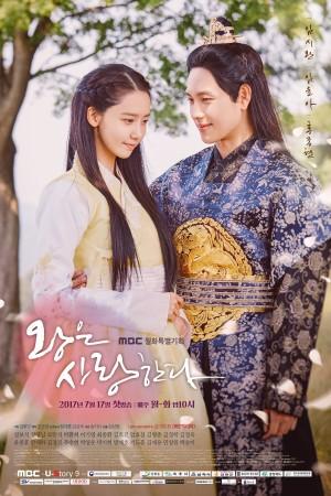 A poster of MBC mini-series The King Loves The King Loves