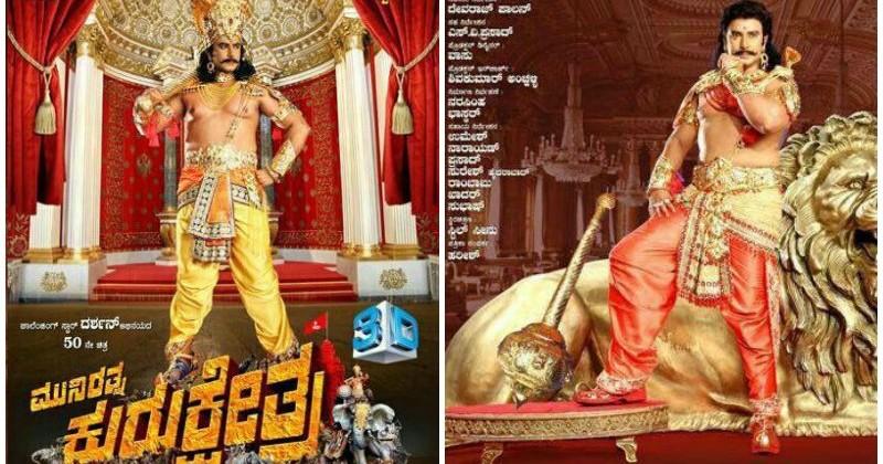Darshan s Kurukshetra First Look Posters Out PHOTOS IBTimes India Darshan s Kurukshetra First Look Posters Out PHOTOS IBTimes India