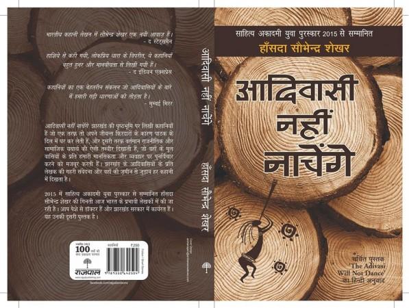 'The Adivasi Will Not Dance', by Hansda Sowvendra Shekhar in Hindi. 'The Adivasi Will Not Dance'