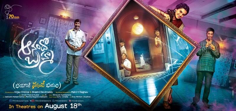 Anando Brahma Anando Brahma