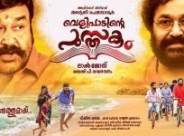 Mohanlal, Velipadinte Pusthakam, Lal Jose