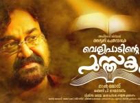 Velipadinte Pusthakam, Mohanlal, Lal Jose