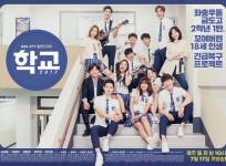 School 2017